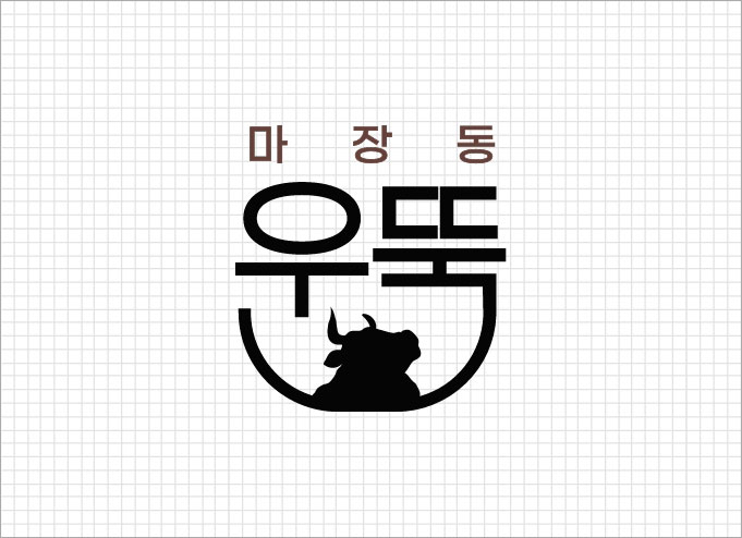 마장동우뚝 로고