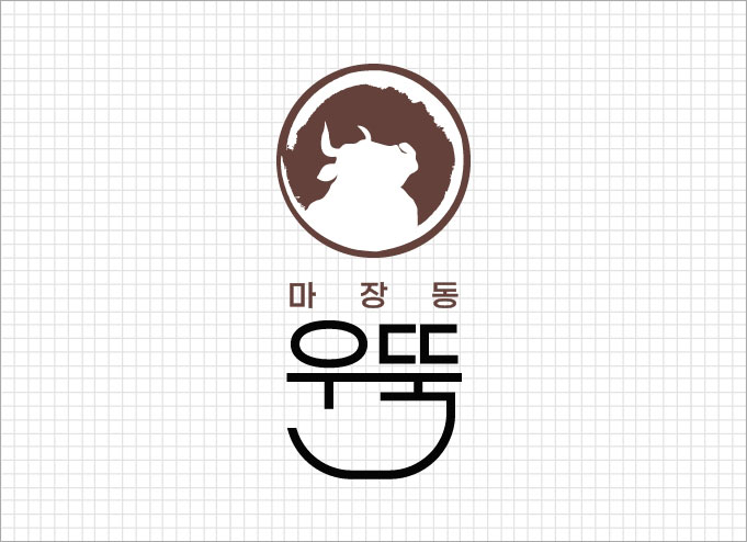 마장동우뚝 로고
